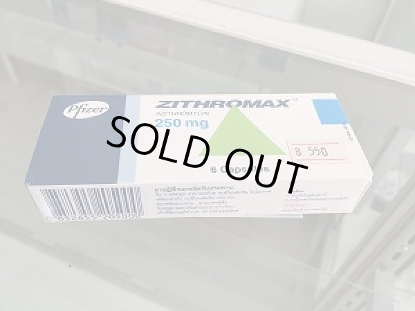 画像1: 【クラミジア治療薬】ジスロマック（ZITHROMAX）250mg/6錠×1箱 (1)