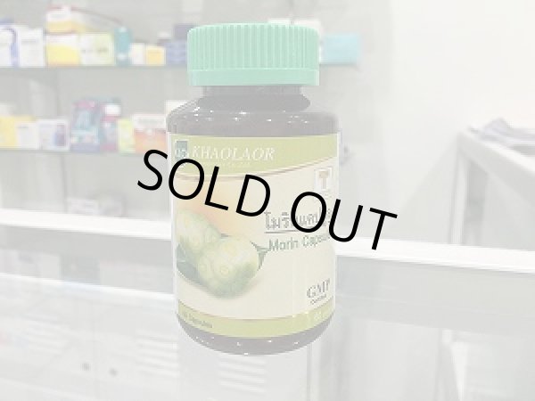 画像1: 【高品質】ノニ・カプセル（Morin Capsule）60錠×1ボトル (1)