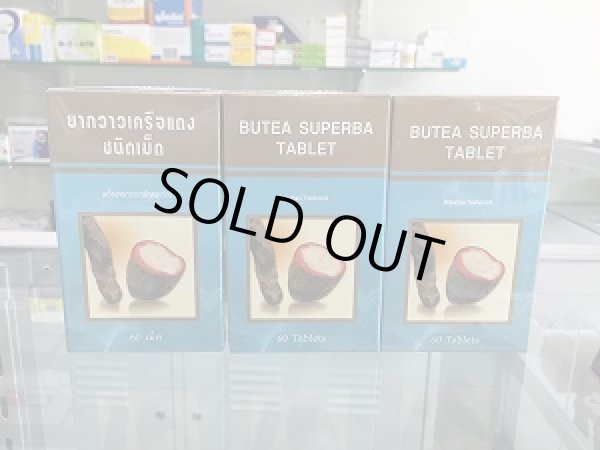 画像1: 【ネット最安値】赤ガウクルア（ブテアスペルバ）60錠×3ボトル (1)